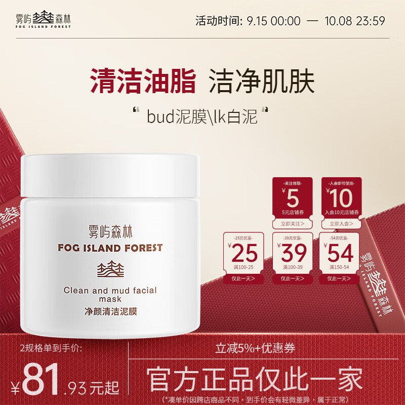 雾屿森林LK白泥净澈肌肤bud净黑头泥膜elk大白罐清洁油脂闭口粉刺雾屿泥膜 一盒 120g 京东折扣/优惠券