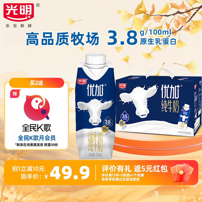 光明优加纯牛奶梦幻盖250ml*10盒 3.8g原生乳蛋白学生营养早餐奶9月产 250ml*10盒*1提装