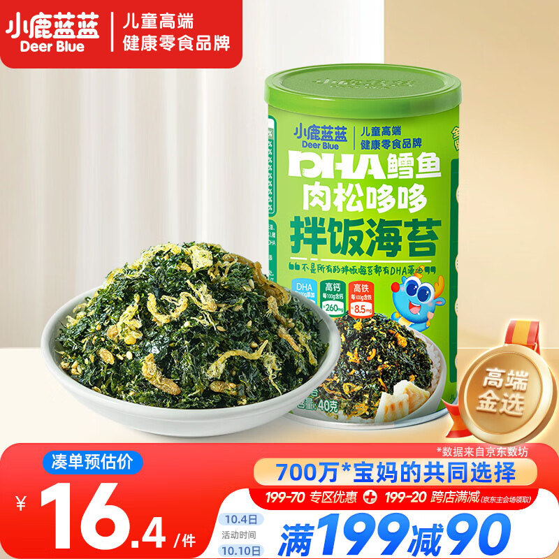 小鹿蓝蓝宝宝肉松鳕鱼拌饭海苔碎40g儿童海苔零食营养调味下饭拌饭寿司