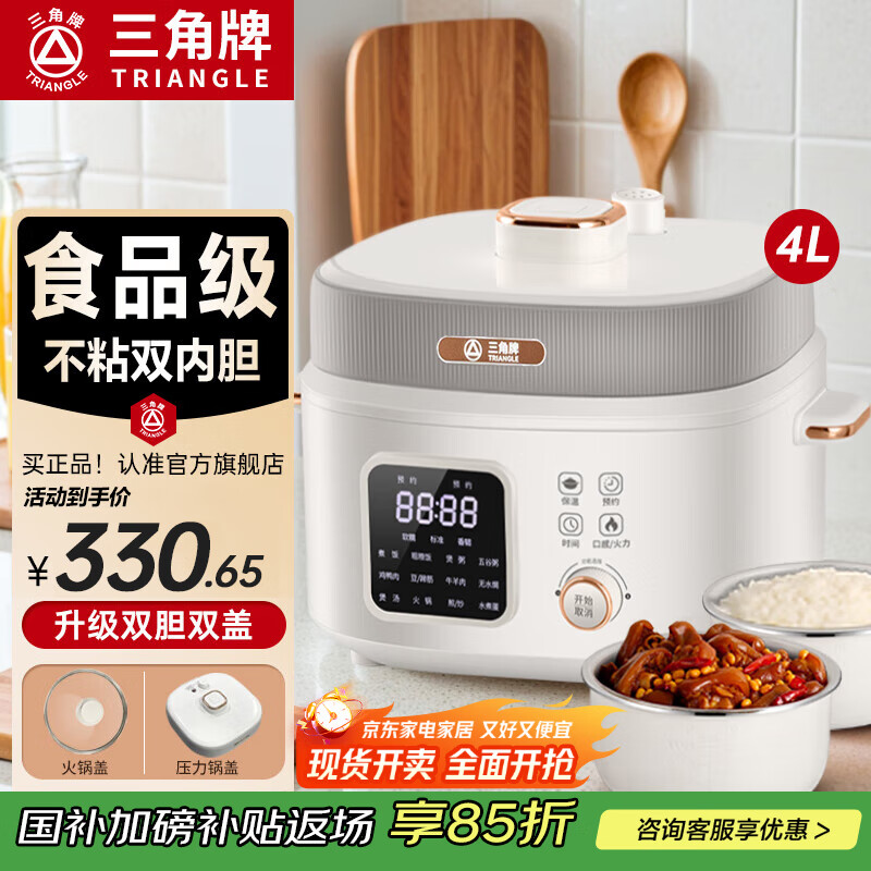 三角牌（Triangle）电压力锅 双胆大容量压力锅家用一键排气高压电饭煲多功能智能预约煮饭煲汤炖肉搪瓷 双胆双盖（适合4-6人） 4L