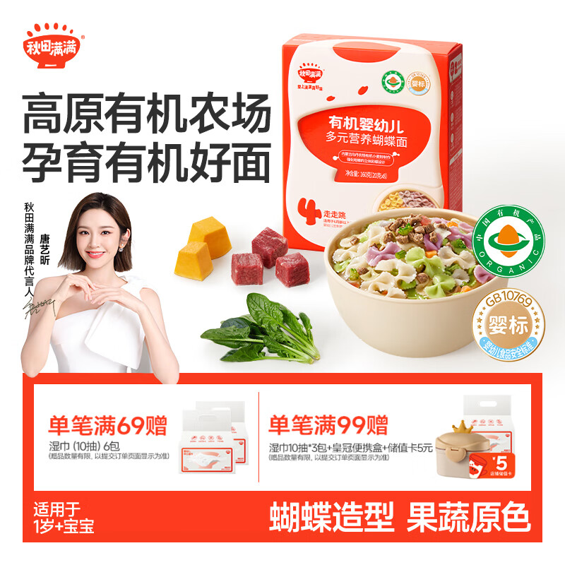 秋田满满有机蝴蝶面混合口味160g宝宝面条婴幼儿辅食儿童彩蝶面100%真验厂