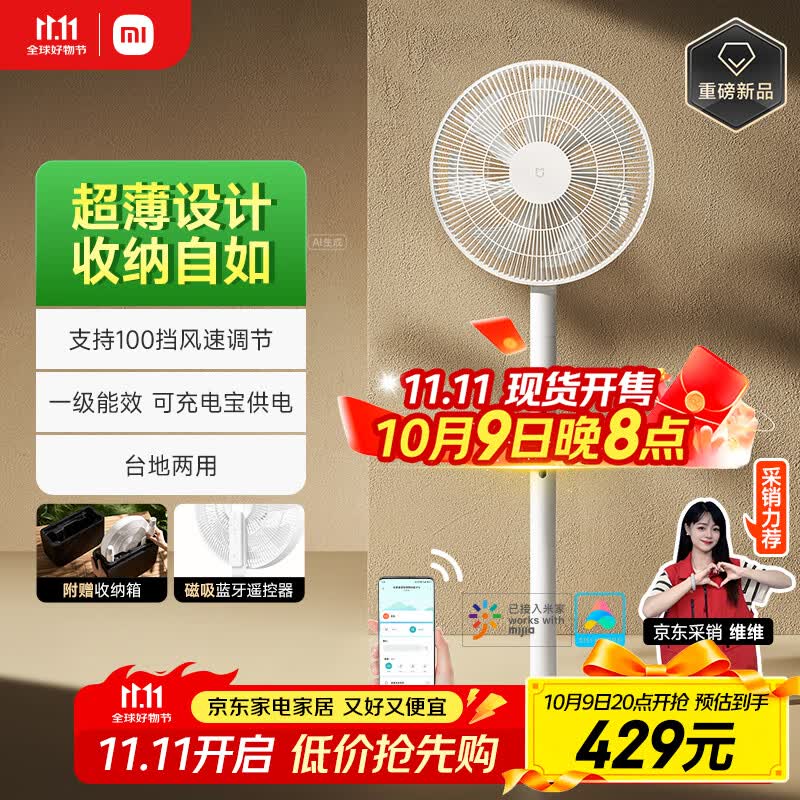 米家小米电风扇落地扇家用直流变频自然风台地两用 轻音节能智能控制蓝牙遥控轻薄电扇Pro