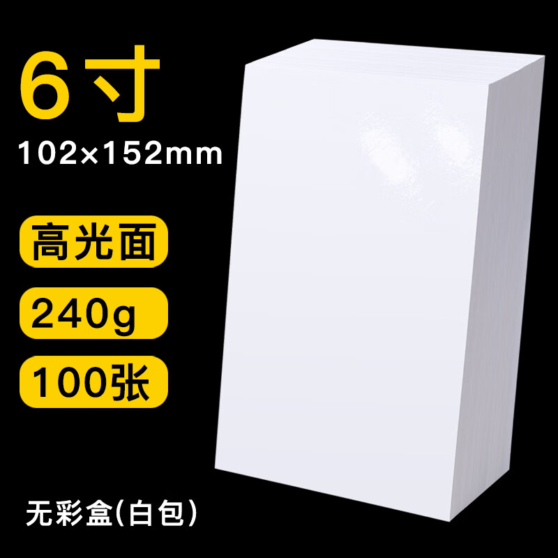 曼蒂克（Mandik）防水RC相紙6寸5寸7寸A4相片紙照片紙8寸10寸高光絨面磨砂綢面相冊 6寸240g RC（高光面）100張（白包） 其他/other