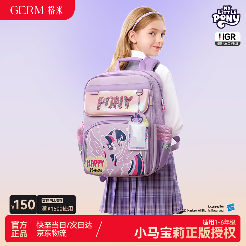 格米（germ）书包小学生超轻护脊一到六年级大容量儿童书包 暮暮闪光