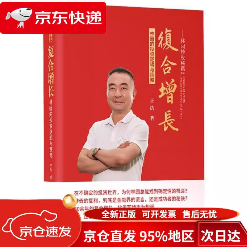 【京仓直发 极速送达】复合增长