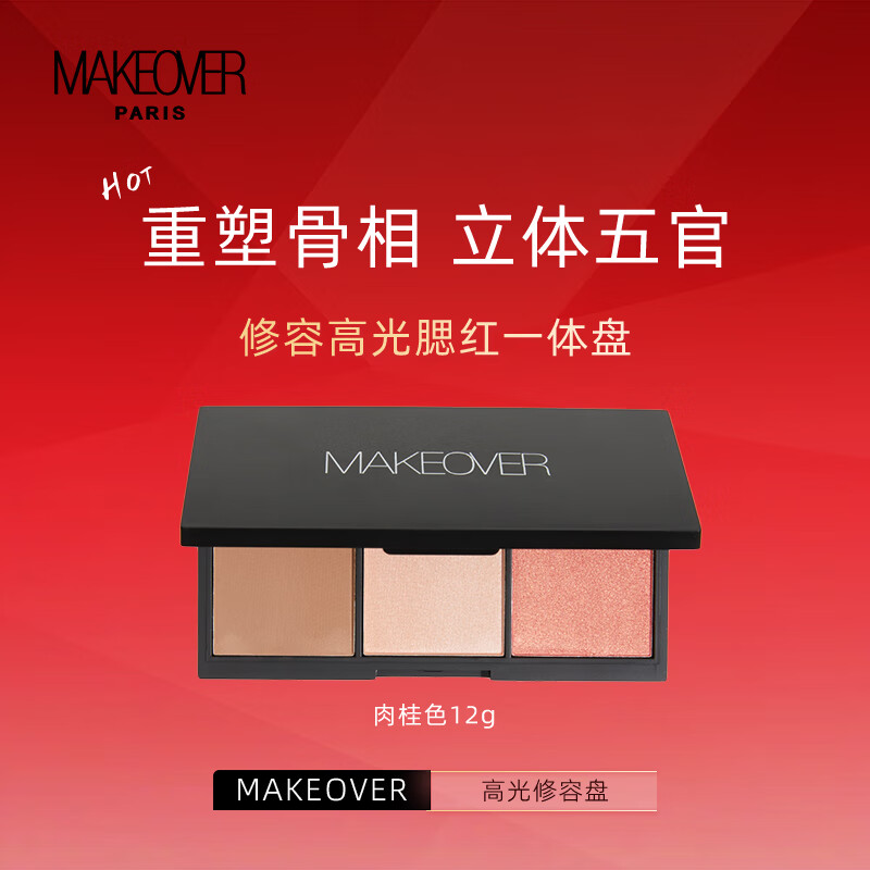 美卡佛（MAKEOVER）高光修容盘三色一体鼻影自然立体轮廓改善面部轮廓双效 母亲节