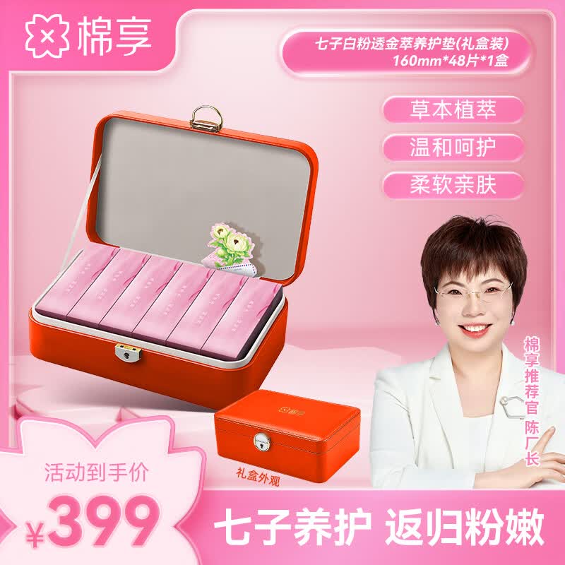 棉享新款雪莲七子小白垫草本粉嫩养护垫纯棉柔软亲肤透气金装礼盒装 棕色礼盒雪莲粉嫩小白垫2件 160mm 96片