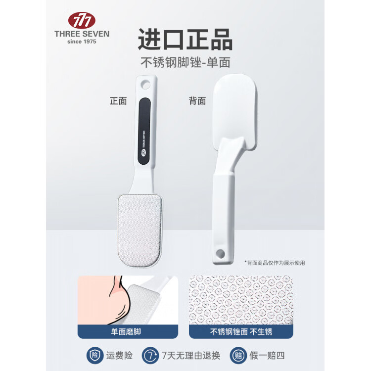 777（THREE SEVEN）磨腳修腳神器去死皮腳后跟搓腳磨腳石去死皮老繭家用777搓腳板 【搓死皮】常規(guī)