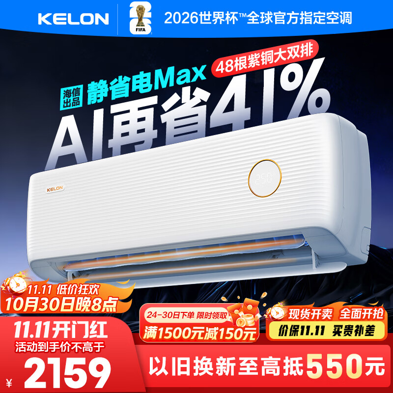 科龙（KELON）空调静省max电大1.5匹新一级能效 变频挂机家用冷暖16分贝轻音好眠AI高效除湿 以旧换新 大1.5匹 一级能效 静省电QS Max