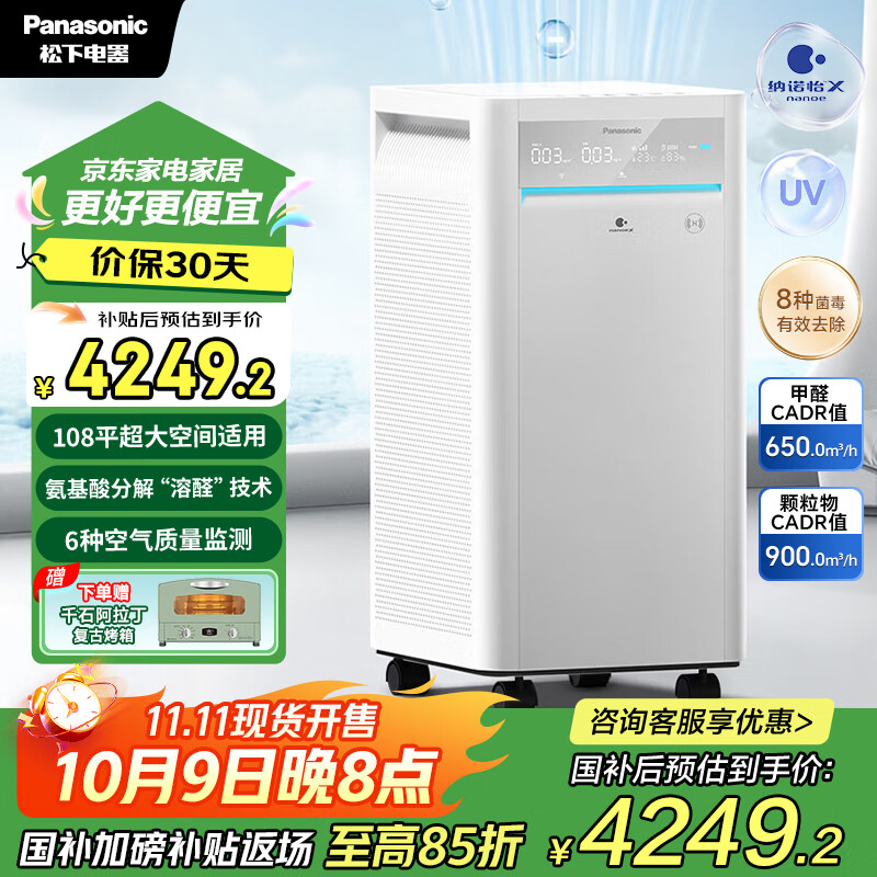 松下（Panasonic）【国家补贴】家用空气净化器除甲醛细菌病毒异味过敏源APP操控智能托管大空间153C4PJD