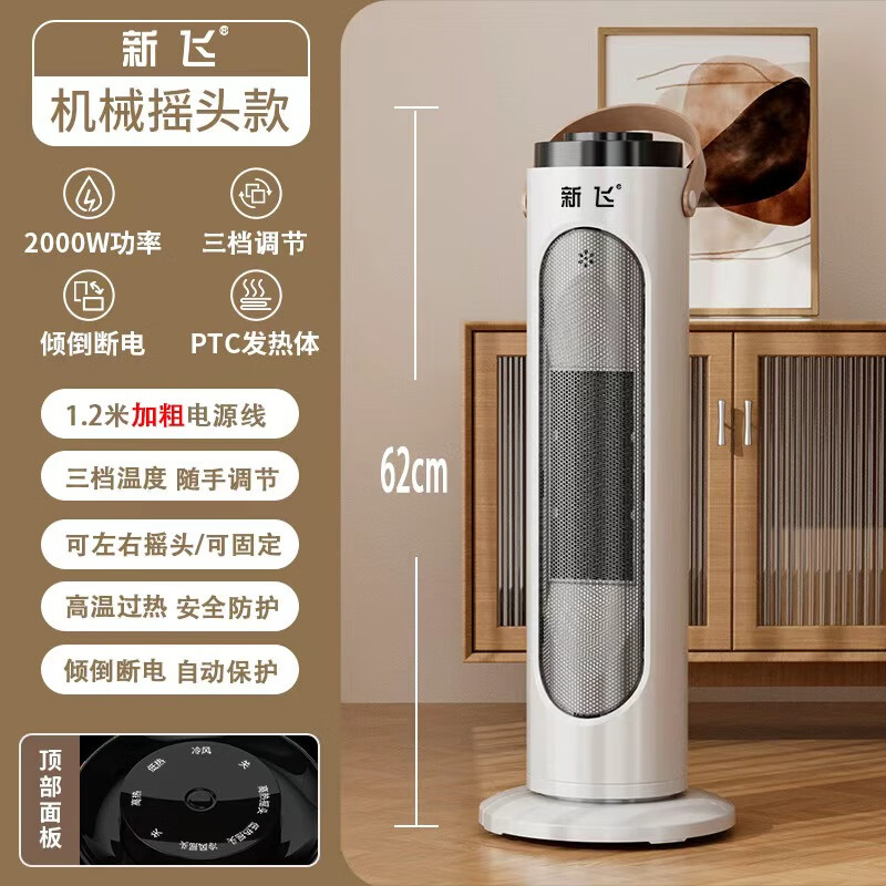 新飞取暖器暖风机电暖气电暖器家用节能省电热风机小太阳塔式立式广角办公室卧室 白色-机械【升级款】 白色-机械【升级款】