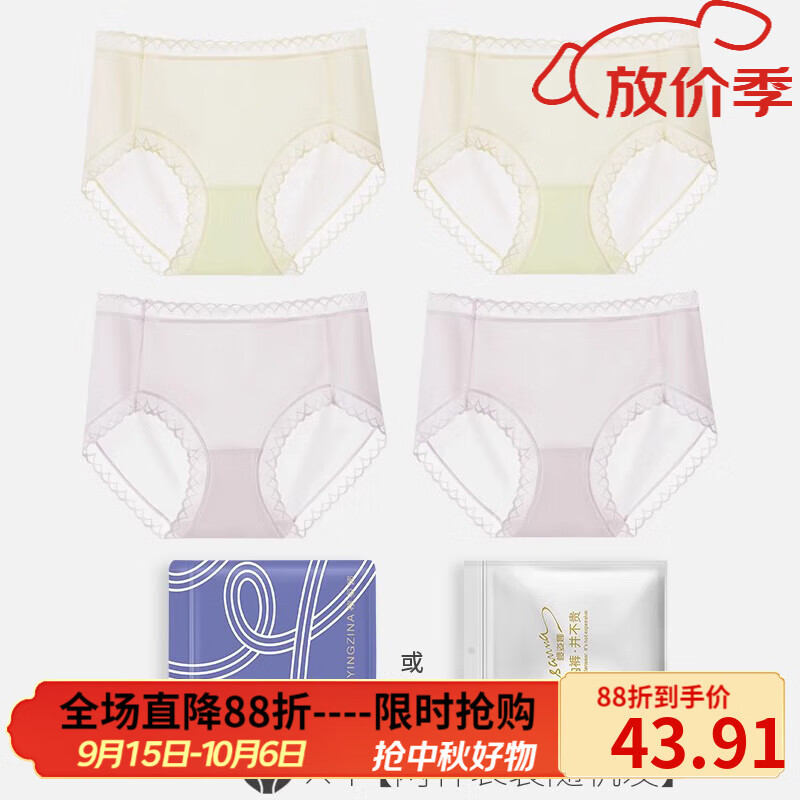 樱姿娜新款轻薄无痕内裤*【4条装】