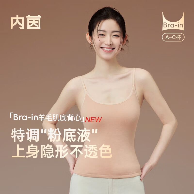 内茵（NEIYIN）吊带女带胸垫保暖背心无痕打底2025年秋季新款粉底液 粉底液 M （推荐体重90-100斤 ） 京东折扣/优惠券