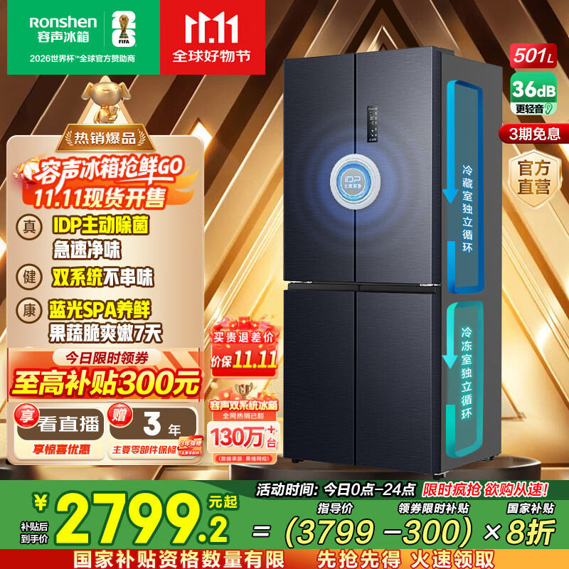 容声IDP净味501pro十字四开门一级能效变频超薄主动除菌双循环双系统智能电冰箱 国家补贴20% BCD-501WD3