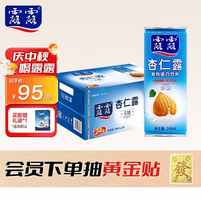 露露杏仁露无糖款，仅98元/箱，中秋送礼佳选