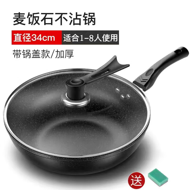 萌依儿麦饭石不粘锅炒菜锅家用平底铁锅无油烟炒菜锅具电磁炉燃气通用的 加厚+盖+洁布 34cm 京东折扣/优惠券