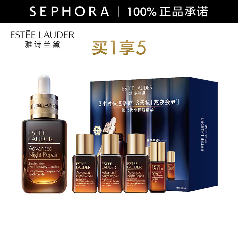 雅诗兰黛（Estee Lauder） 小棕瓶精华淡纹 特润修护肌活精华露面部精华   买50ml享45ml再赠眼霜5ml