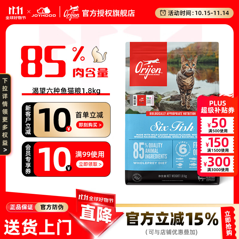 Orijen原始猎食渴望原装进口猫粮六种鱼高蛋白成幼猫全阶段猫粮 1.8kg【效期26/7/15】