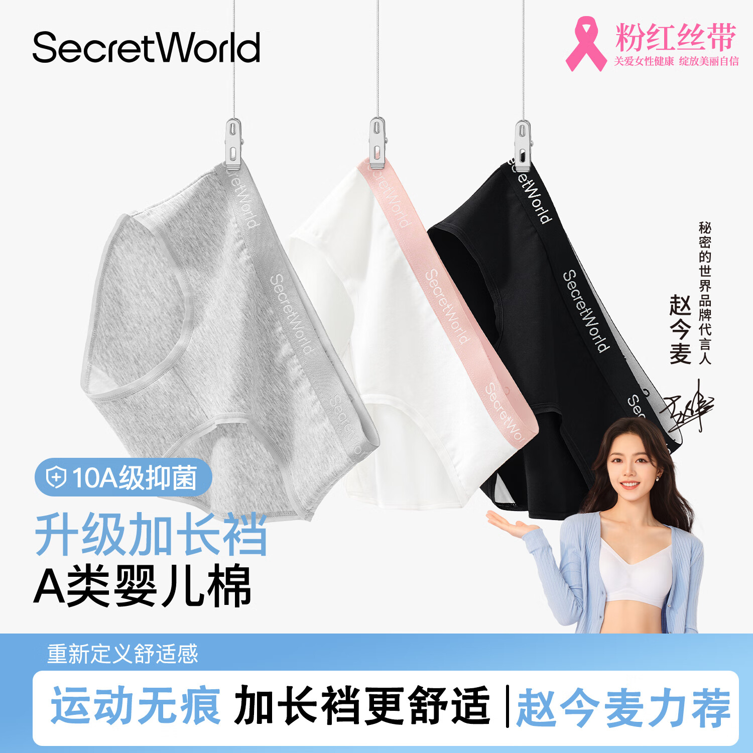 SecretWorld内裤女士100%纯棉加长档10a抑菌全棉a类无痕透气大码运动三角裤头