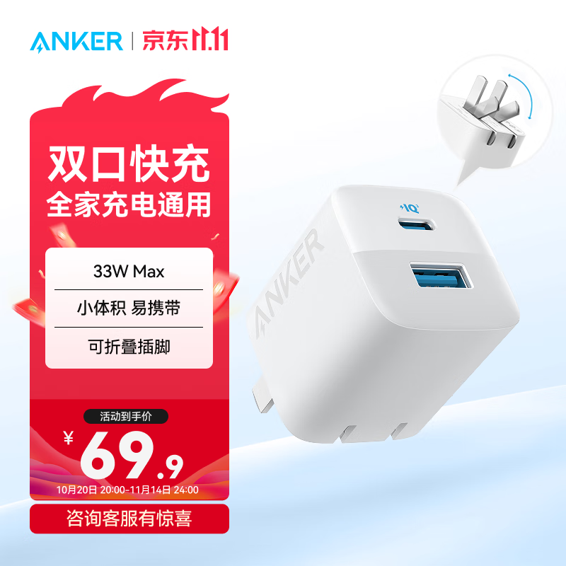 ANKER安克【支持UFCS协议】323充电器双口C+A快充充电头33W大功率快充兼容安卓苹果17iPhone16 33W Max 双口快充头白