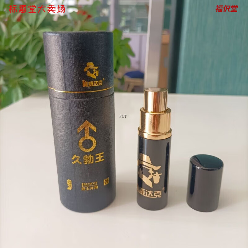 龙威达克延时喷剂喷雾男用外用 久勃王
