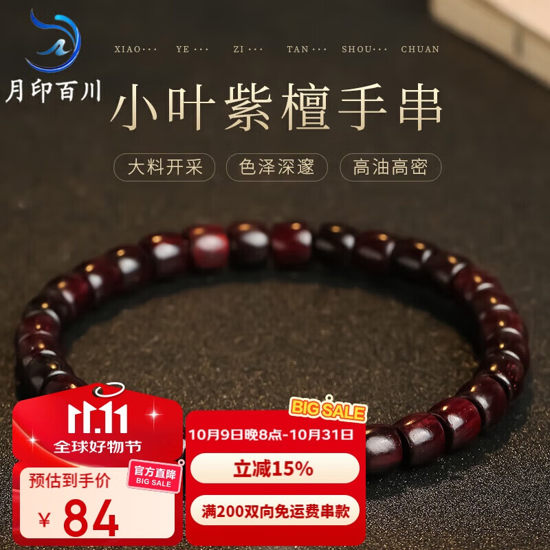 月印百川 小叶紫檀手串女款圈文玩手链搭配近圆淡水珍珠 约6*6mm 欢喜