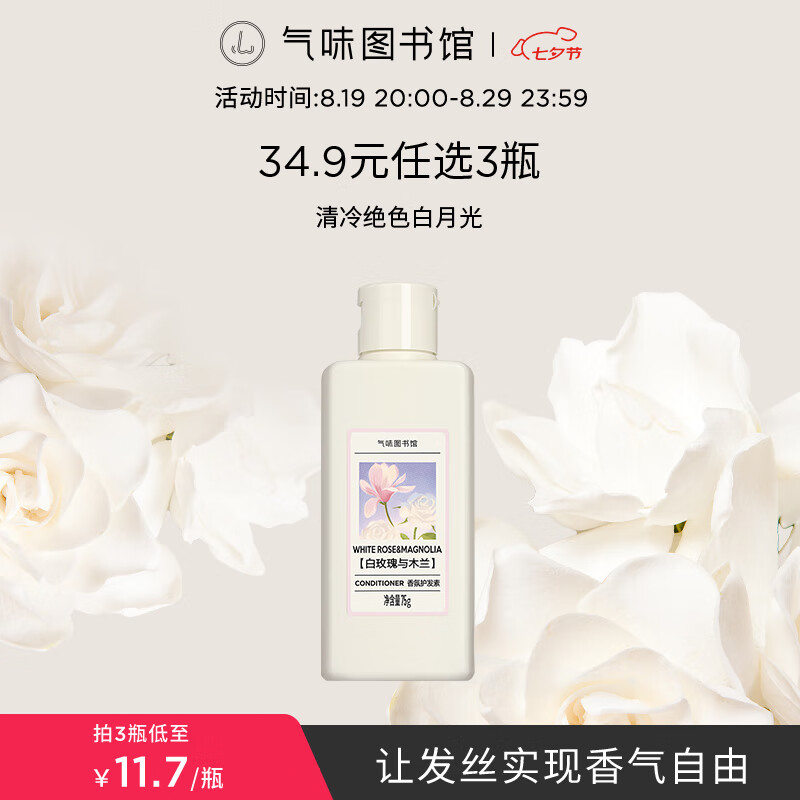 惊喜发现！气味图书馆香氛沐浴露套装 仅售 22.9 元，满 500 评价好评率 97%