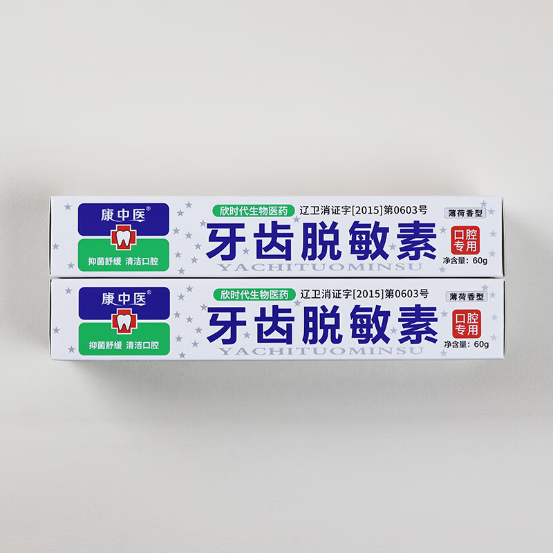 康中医【官方正品】牙齿脱敏素遇冷热酸甜抗过敏抑菌清洁老牌子口腔专用 【实发3盒】等于买2送1