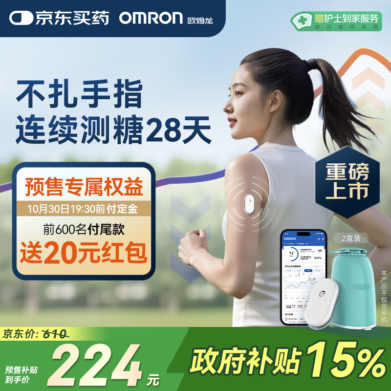 欧姆龙（OMRON）动态血糖仪家用医用级高精准血糖检测仪免扎手指GS1（2盒装）