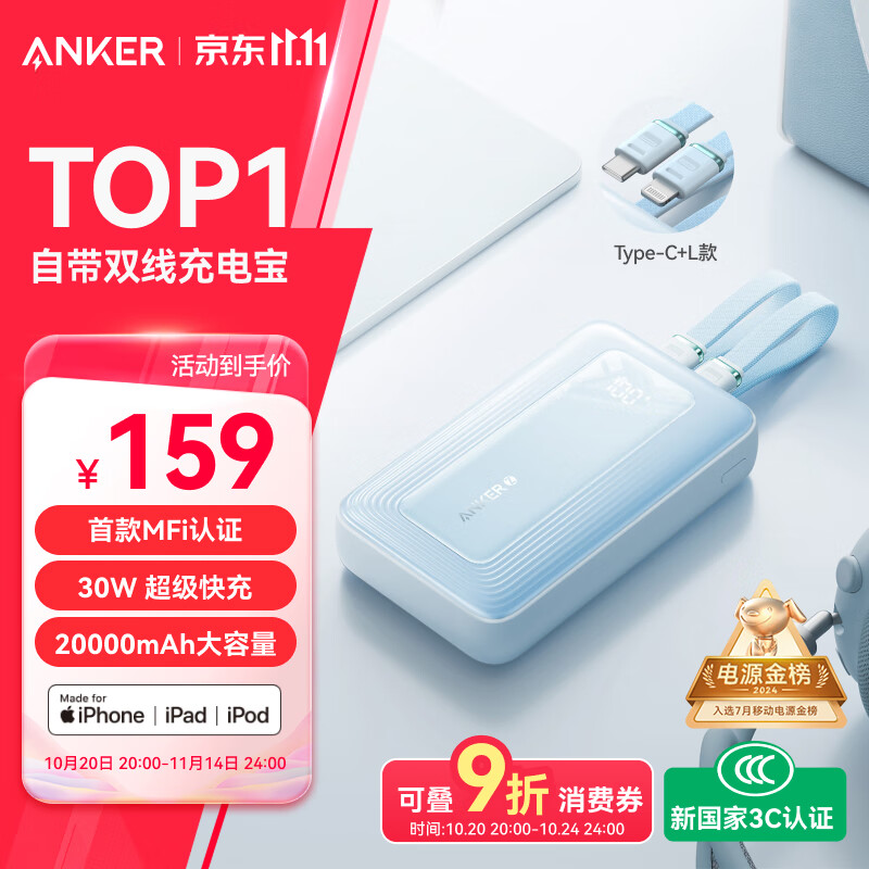 ANKER安克【新3C认证】zoloMFI认证旅行充电宝自带双线20000毫安mAh大容量移动电源30W快充安卓苹果 蓝