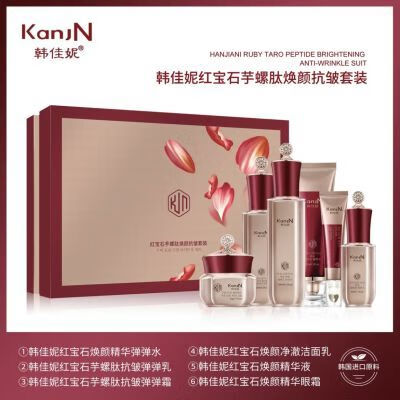 韩佳妮红宝石芋螺肽焕颜抗皱套盒补水保湿改善干燥清爽