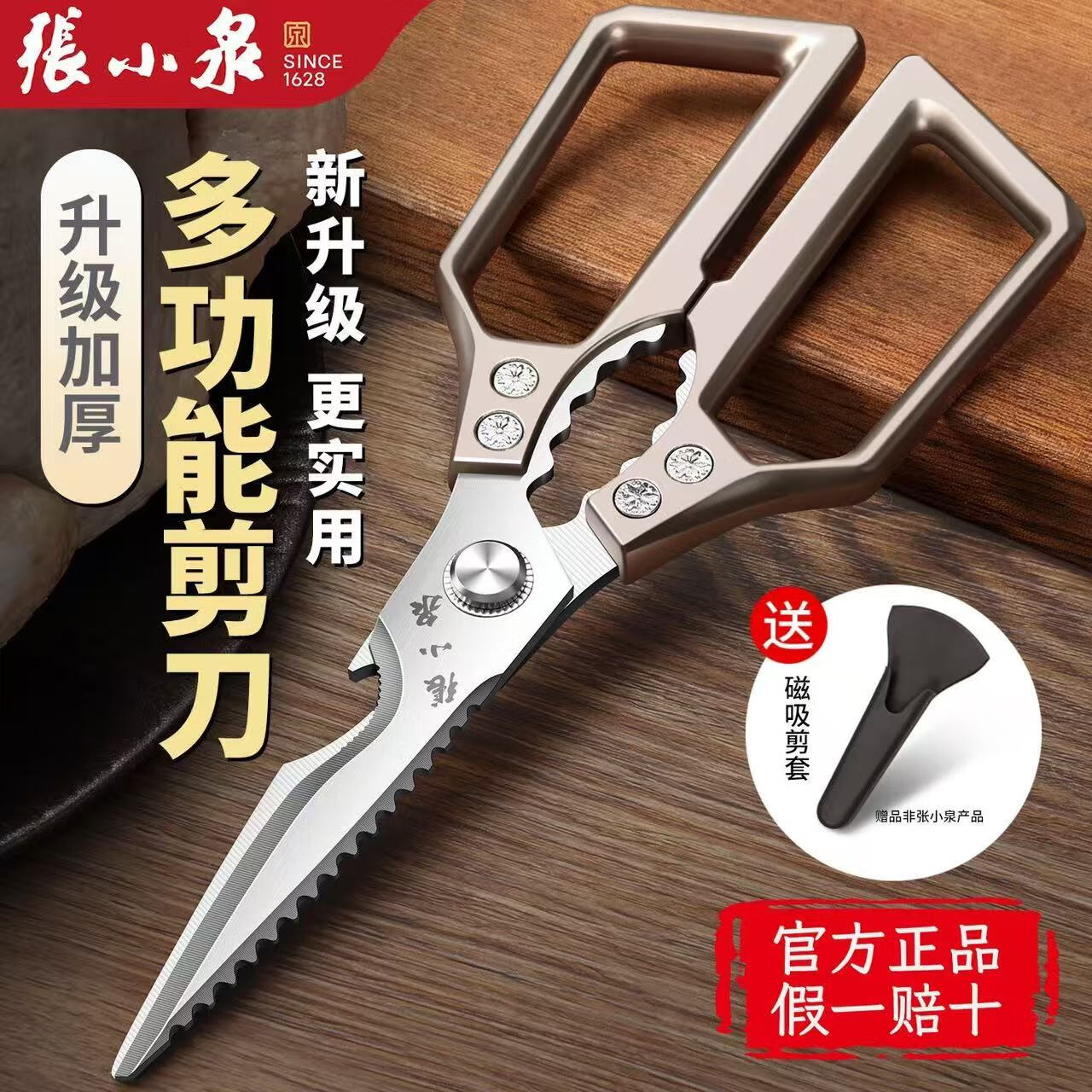 张小泉厨房剪刀 强力鸡骨剪多功能辅食专用剪子锋利不锈钢烧烤食物