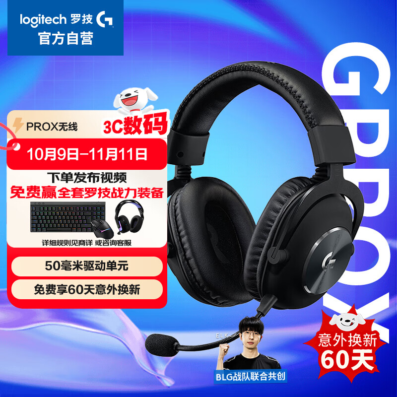 罗技（G）PROX无线头戴式游戏耳机-电竞耳机 降噪声卡 LOL吃鸡FPS听声辩位 GPW无线耳机-适配三角洲行动 
