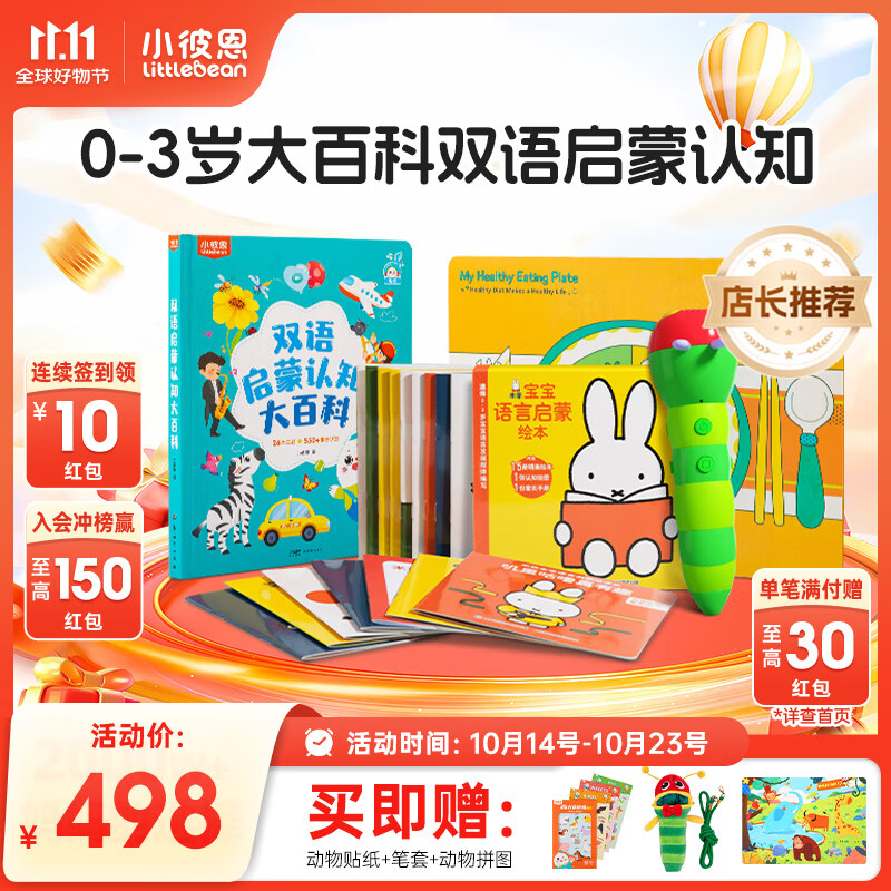 小彼恩毛毛虫点读笔 幼儿双语启蒙认知大百科早教启蒙点读毛毛虫绘本书 【语言启蒙】大百科+米菲认知