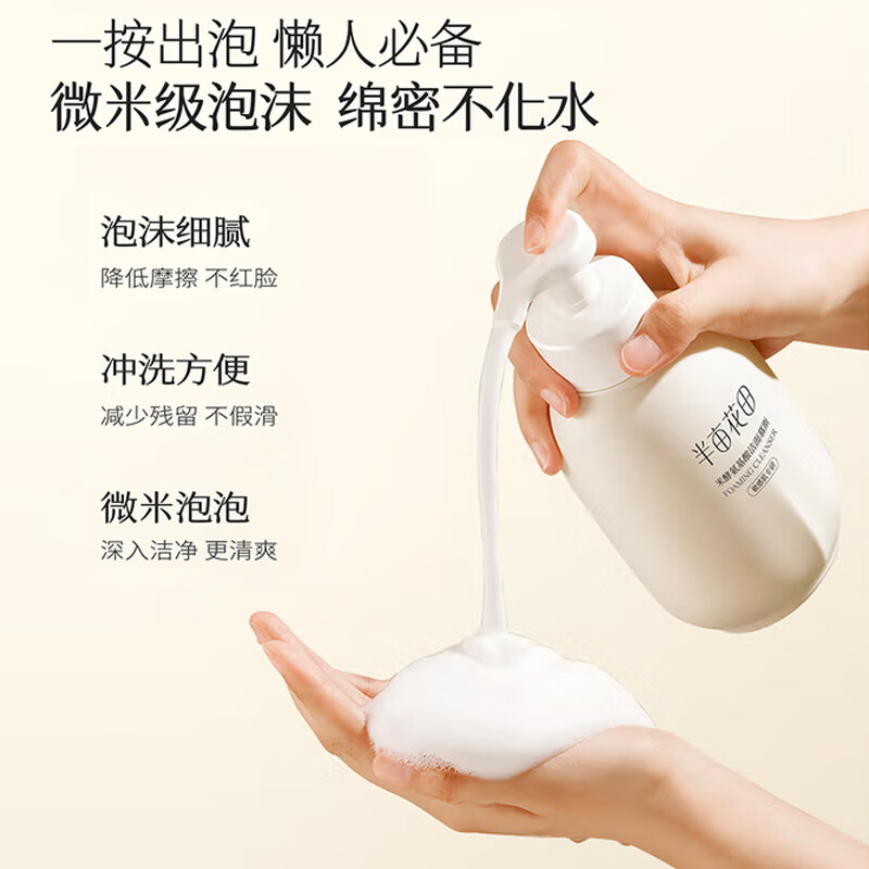 半亩花田 米酵氨基酸泡泡洁面慕斯 洗面奶女士保湿深层清洁敏感肌可用 米酵氨基酸泡泡洁面慕斯150G