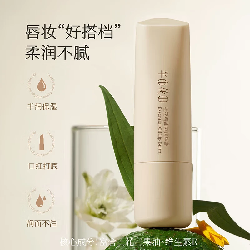 半亩花田精油润唇膏淡化唇纹精油唇护倍享嘟嘟唇保湿润唇膏 桂花精油唇膏3.7g*2