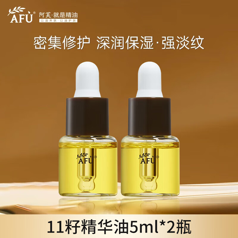 AFU阿芙十一11籽精华油3.0紧致抗皱修护淡纹护肤油面部精油以油养肤 11籽精华油5ml*2瓶（3.0版）