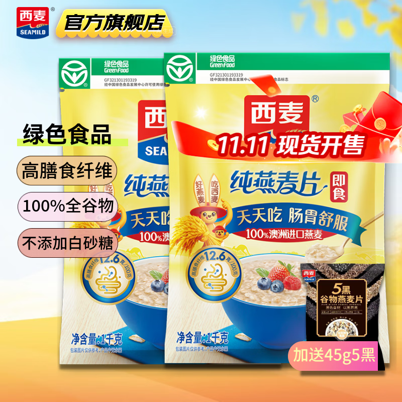 西麦 即食纯燕麦片 共2045g 含赠