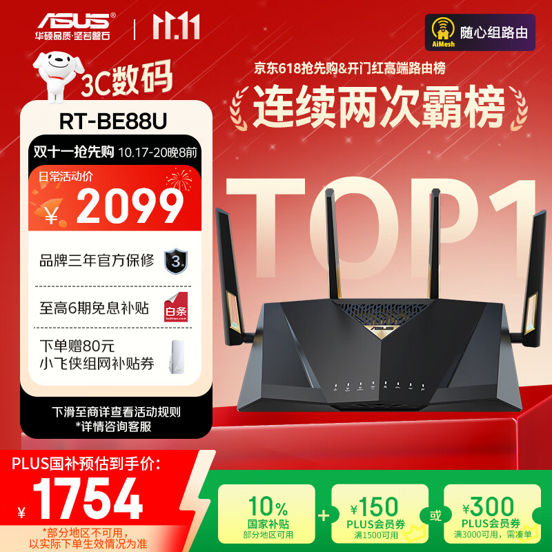 华硕（ASUS）RT-BE88U 产品图片