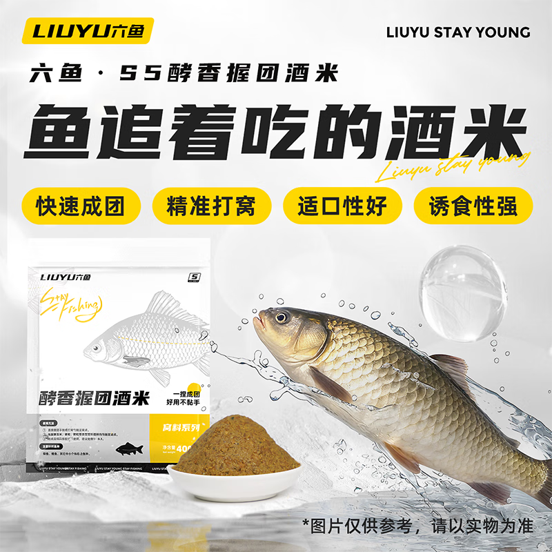 六鱼新款握团酒米打窝饵料易成团不粘手冬季鲫鱼窝料中药酒适口性好 1包-酵香握团酒米 400g/包【鲫鲤中小个体综合鱼种】