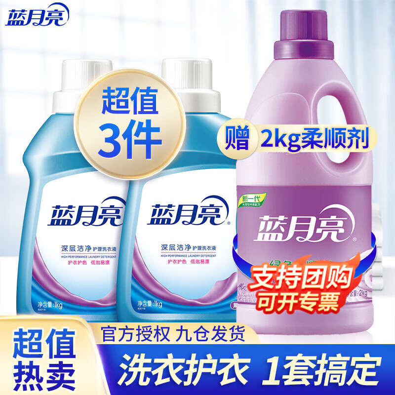 蓝月亮 洗衣液全瓶套装 亮白增艳 薰衣草香 洁净衣物 持久亮丽 洁净1kg*2瓶+柔顺剂2kg
