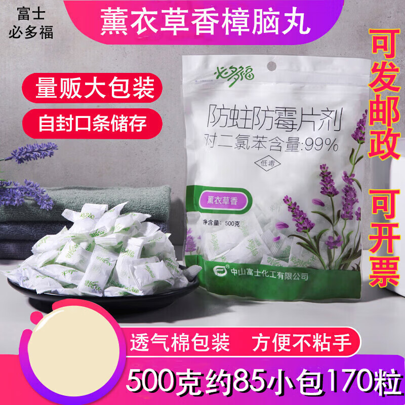 必多福樟腦丸500克衣柜防霉防蟲(chóng)驅(qū)蟑螂丸 衣服防蛀防霉片劑芳香球