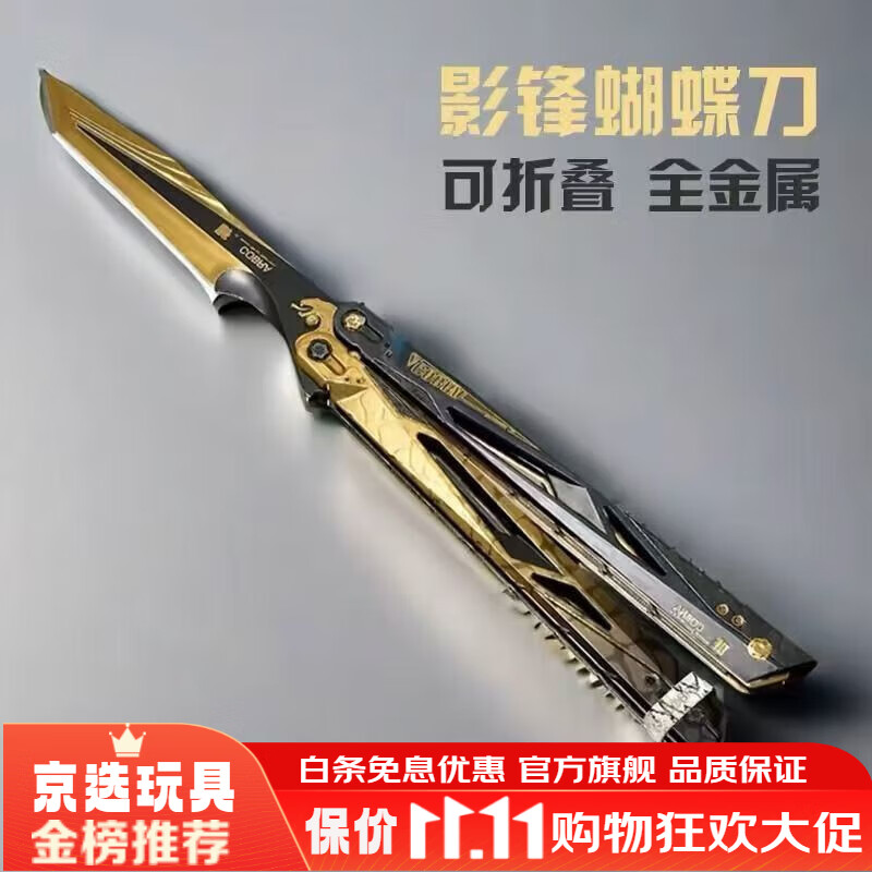 搭啵兔影锋蝴蝶行动折叠三角洲合金可折叠游戏怜悯金属摆件模型玩具 影锋【普通款】21cm可折叠