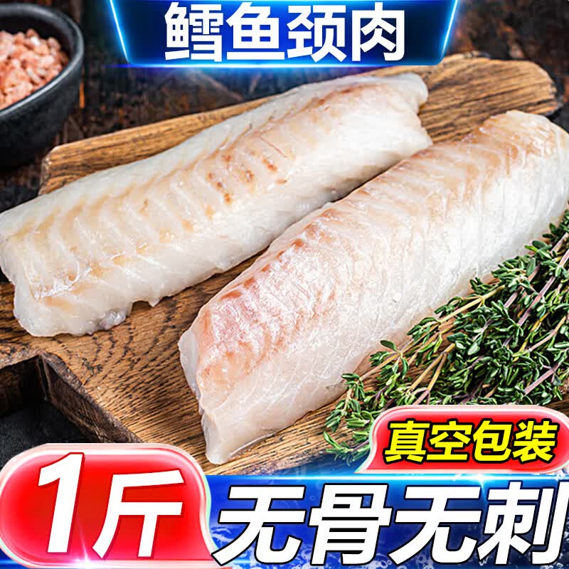 鲸口大开深海鳕鱼颈背肉脊背净重1斤去皮去刺鳕鱼种段辅食零食海鲜 鳕鱼颈肉2斤装【去皮无冰】