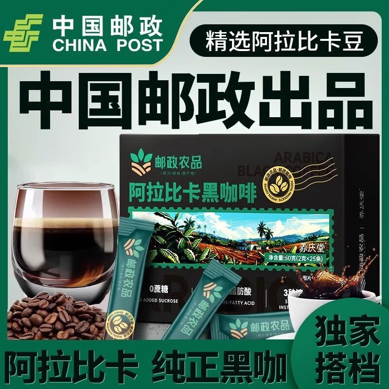 邮政农品胖东来同款邮政农品黑咖啡速溶无糖精0脂减提高葡萄柚肥代谢咖啡 1盒25条邮政农品黑咖啡