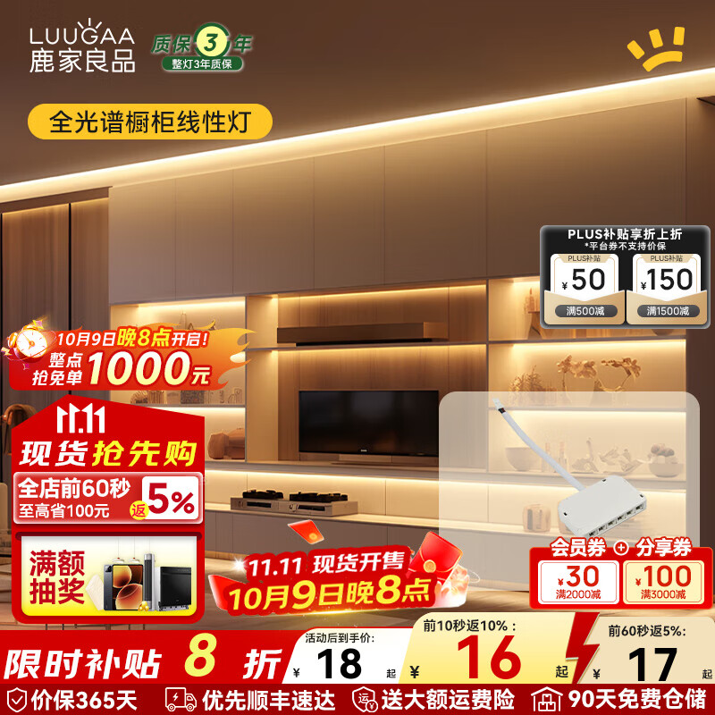 鹿家良品（LUUGAA）橱柜线性灯全光谱灯带免开槽明装客厅灯橱柜衣柜鞋柜直角线条灯 【分线盒】十接口