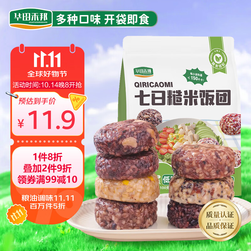 华田禾邦【七种口味】七色糙米饭团1.4斤（100g×7）即食粗粮杂粮馒头代餐