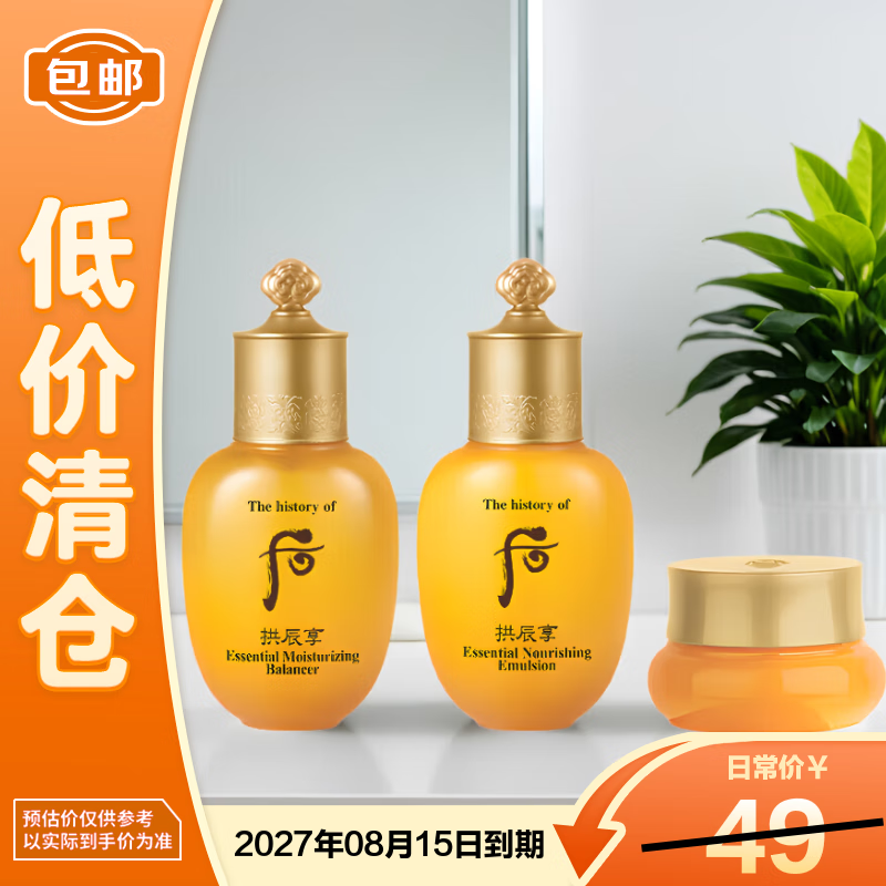 后拱辰享紧塑系列3件套(44ml) 护肤品套装小样保湿紧致滋润 礼物
