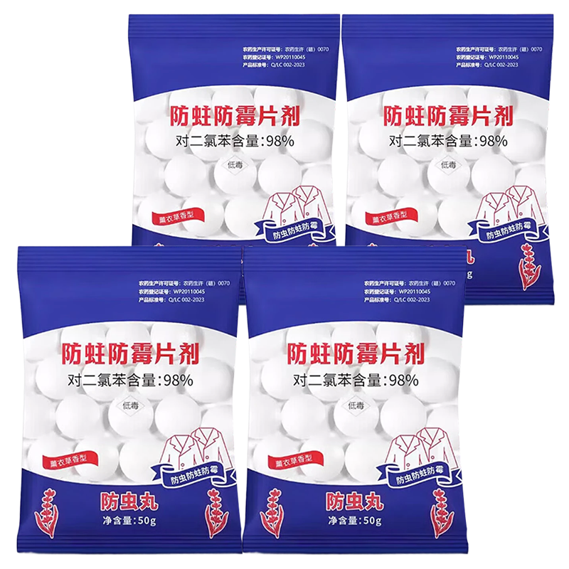 巨奇（JUQI）万家林樟脑丸防虫驱虫蟑螂球衣柜驱虫防霉卫生球宿舍家用防蛀防霉