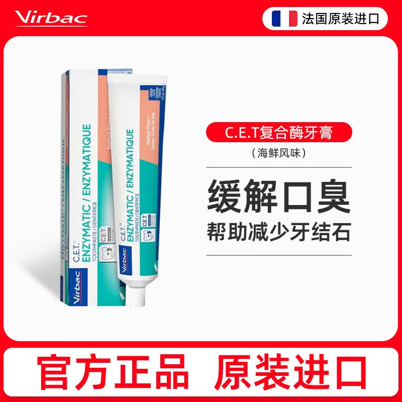 维克猫狗复合酶牙膏70g/支 18.9元 - 线报酷